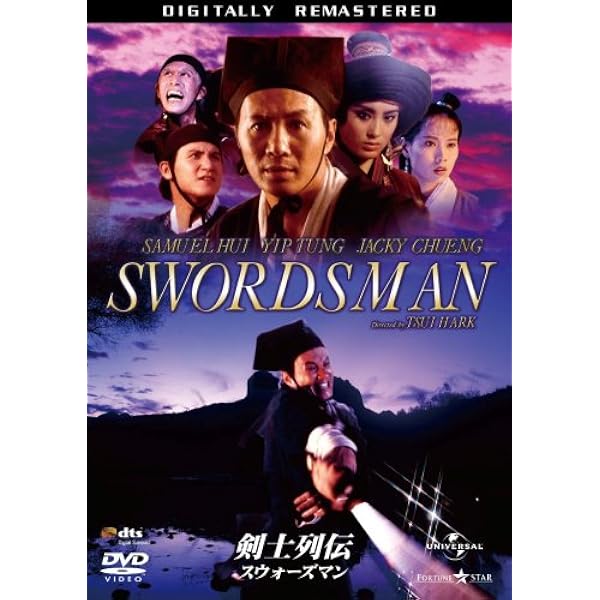 Amazon.co.jp: スウォーズマン 女神復活の章〈ニューマスター版〉 [DVD