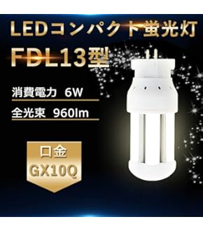Amazon | パナソニック ツイン2蛍光灯 FDL13EXLF3