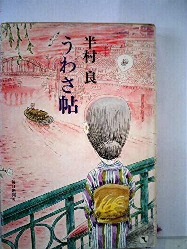 うわさ帖 (1979年)