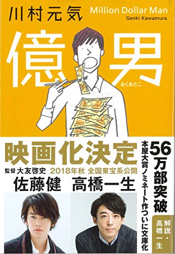 川村元気:億男 (文春文庫)