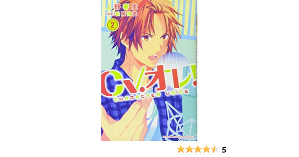 Cv オレ 2 講談社コミックス 上野 春生 松岡 禎丞 本 通販 Amazon
