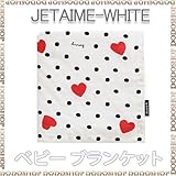 ひざかけ ブランケット コットン jetaimewhite ベビー ひざかけ　ベビー ブランケット