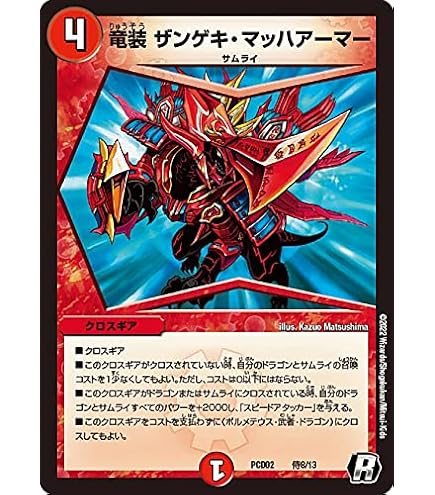 Amazon.co.jp: デュエルマスターズ 竜装 ザンゲキ・マッハアーマー