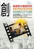 創 (つくる) 2013年 07月号 [雑誌]