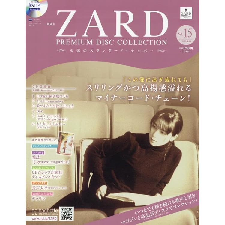 Amazon.co.jp: ZARD プレミアム ディスク・コレクション 全国版(14
