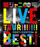 はじめての関ジャニ∞ ～ツアーDVD特典編～ - オクト。