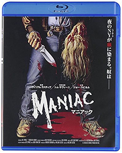 セル版　ファナティック　新 マニアック　ジョー・スピネル　キャロライン・マンロー マニアック | キャロライン・マンロー | ORICON NEWS