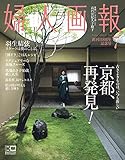 婦人画報 2023年7月号