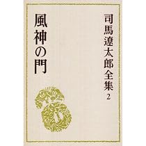 Amazon.co.jp: 司馬遼太郎全集 (1) 梟の城・上方武士道 : 司馬 遼太郎: 本