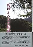 岡垣ふるさと物語