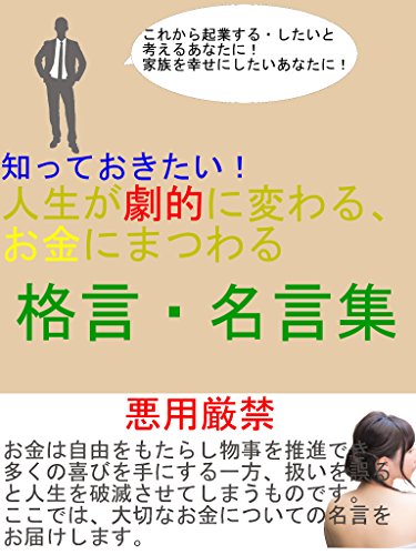 ベストお金 名言 格言 インスピレーションを与える名言
