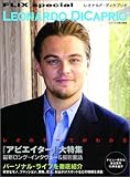 FLIX special レオナルド・ディカプリオ Flix special