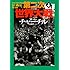 ウィンストン・チャーチル「第二次世界大戦(4)(河出文庫)」