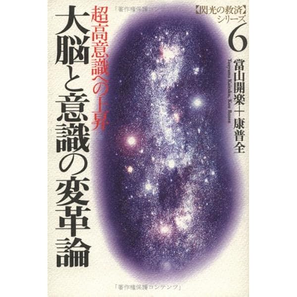 大宇宙意識は語る 真の救済今ここに/たま出版/比嘉星雲