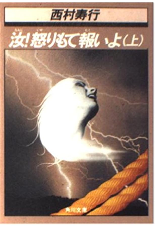 ガラスの壁 (西村寿行選集 77) | 西村 寿行 |本 | 通販 | Amazon