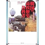 韓国の高校歴史教科書 (世界の教科書シリーズ)