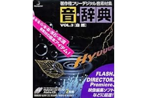 音・辞典 Vol.3 自然