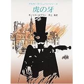 モーリス・ルブラン『アルセーヌ・ルパン全集』｜気ままな生活