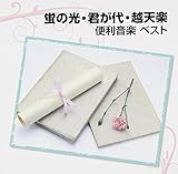 �u�̌��E�N����E�z�V�y �֗����y �x�X�g �L���O�E�x�X�g�E�Z���N�g�E���C�u�����[2013