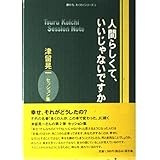 人間らしくて、いいじゃないですか