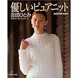 クチュール・ニット 9 (Let’s Knit series)