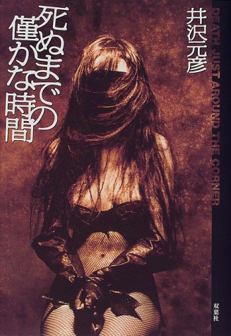 死ぬまでの僅かな時間