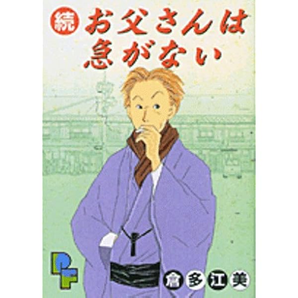 倉多江美傑作集〈2〉ぼさつ日記 (フラワーコミックス) | 倉多 江美 |本