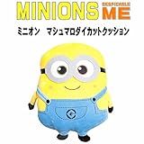 ミニオン マシュマロ ダイカット クッション BP ボブ 50cm