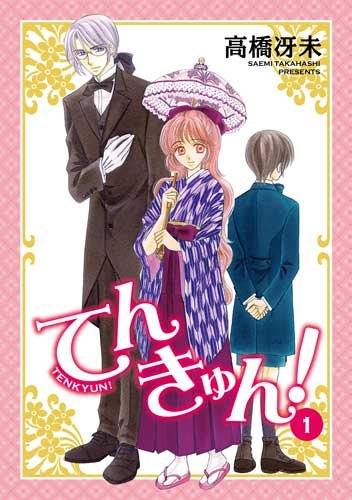 『てんきゅん!』