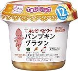 キユーピーベビーフード すまいるカップ パンプキングラタン 120g×12個