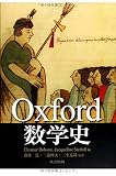 Oxford 数学史