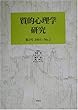 質的心理学研究〈第2号〉