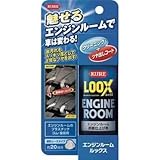 呉工業:KURE エンジンルーム ルックス 140ml NO1185 型式:NO1185