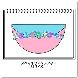 ふしぎなポケットスケッチブックシアター、A4サイズ