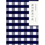 イーハトーボ農学校の春 角川文庫 宮沢 賢治 本 通販 Amazon
