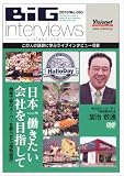 日本一働きたい会社を目指して!~倒産寸前のスーパーを蘇らせた“感動経営”~[DVD]