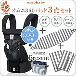 ErgoBabyCarrier オムニ 360 クールエア ブラック 専用カバー付き3点セット（本体SG＋専用カバー＋よだれパッド／ブラックストライプ）【ベビーウエストベルト付新仕様】