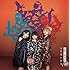 SERIES 1(初回限定盤)