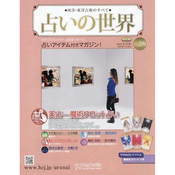 Amazon.co.jp: 占いの世界改訂版(115) 2024年 3/27 号 [雑誌] : 本