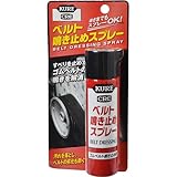 KURE ベルト鳴き止めスプレー 70ml DIY・ガーデン 接着剤・塗料・オイル オイル [並行輸入品]