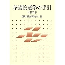 衆議院選挙要覧 最新版 令和３年度/国政情報センタ-/選挙制度研究会（単行本） da5a99e15f593ca4297c01e5b3e4ec