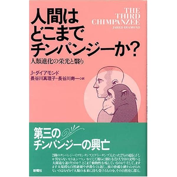 社会生物学の勝利: 批判者たちはどこで誤ったか | ジョン オルコック