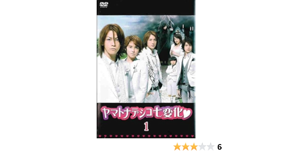 Amazon Co Jp ヤマトナデシコ七変化 1 第1話 第2話 レンタル落ち Dvd ブルーレイ