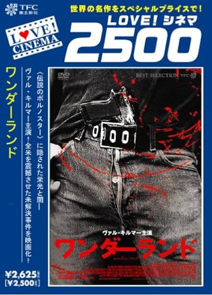 ワンダーランド Dvd 映画 Amazon