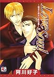 LOVE SOUL~明日に向か