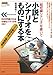 ［超短編シナリオ］を書いて小説とシナリオをものにする本