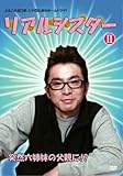 リアルシスターVOL.2 [DVD]