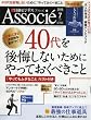 日経ビジネスアソシエ2016年7月号
