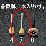 エスコ ３mm軸付フエルトバフ EA819EB-7