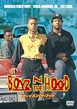 ボーイズン・ザ・フッド [DVD]